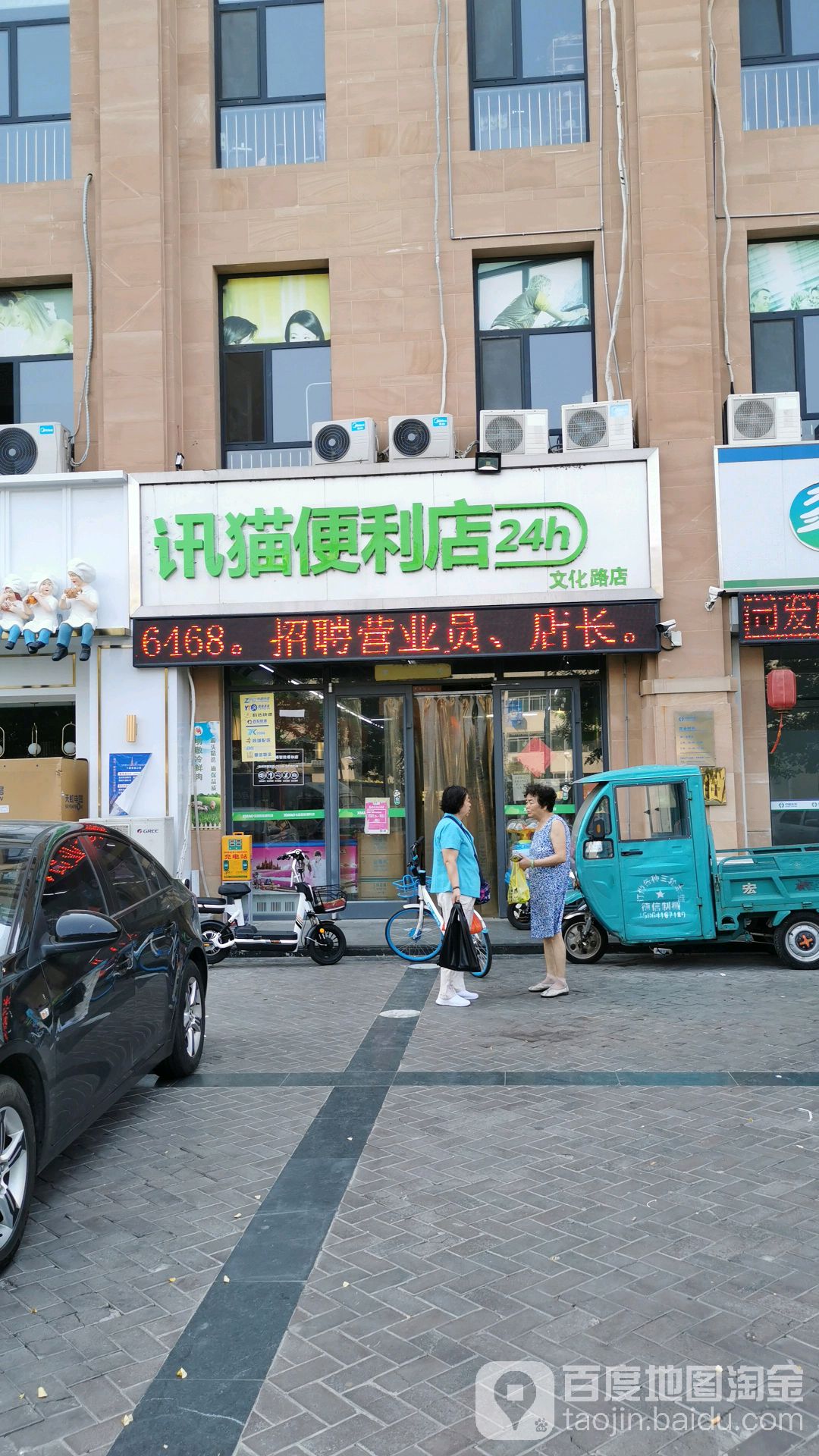 讯猫智能便利店(文化路店)