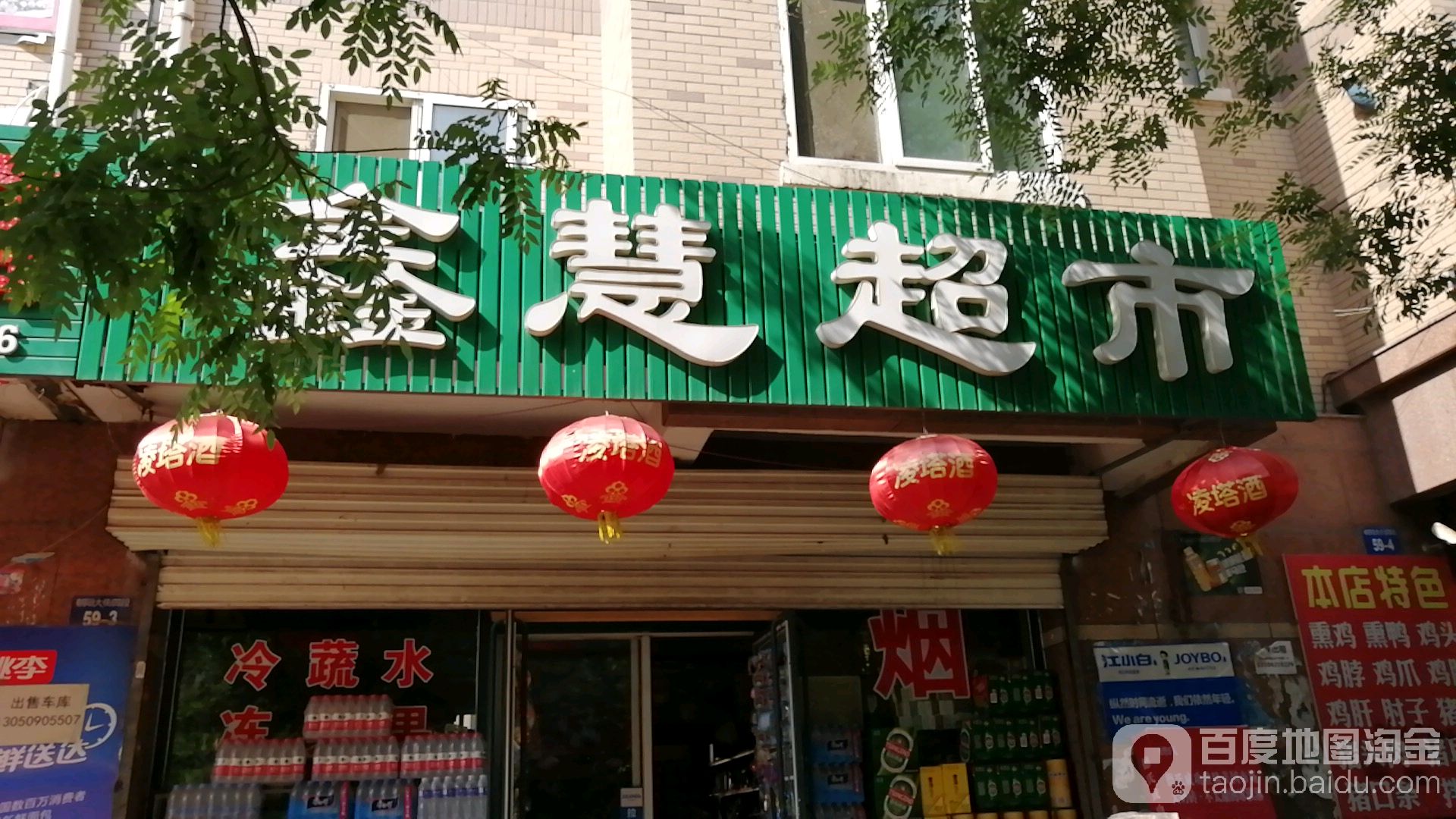 鑫慧超市(朝阳大街店)