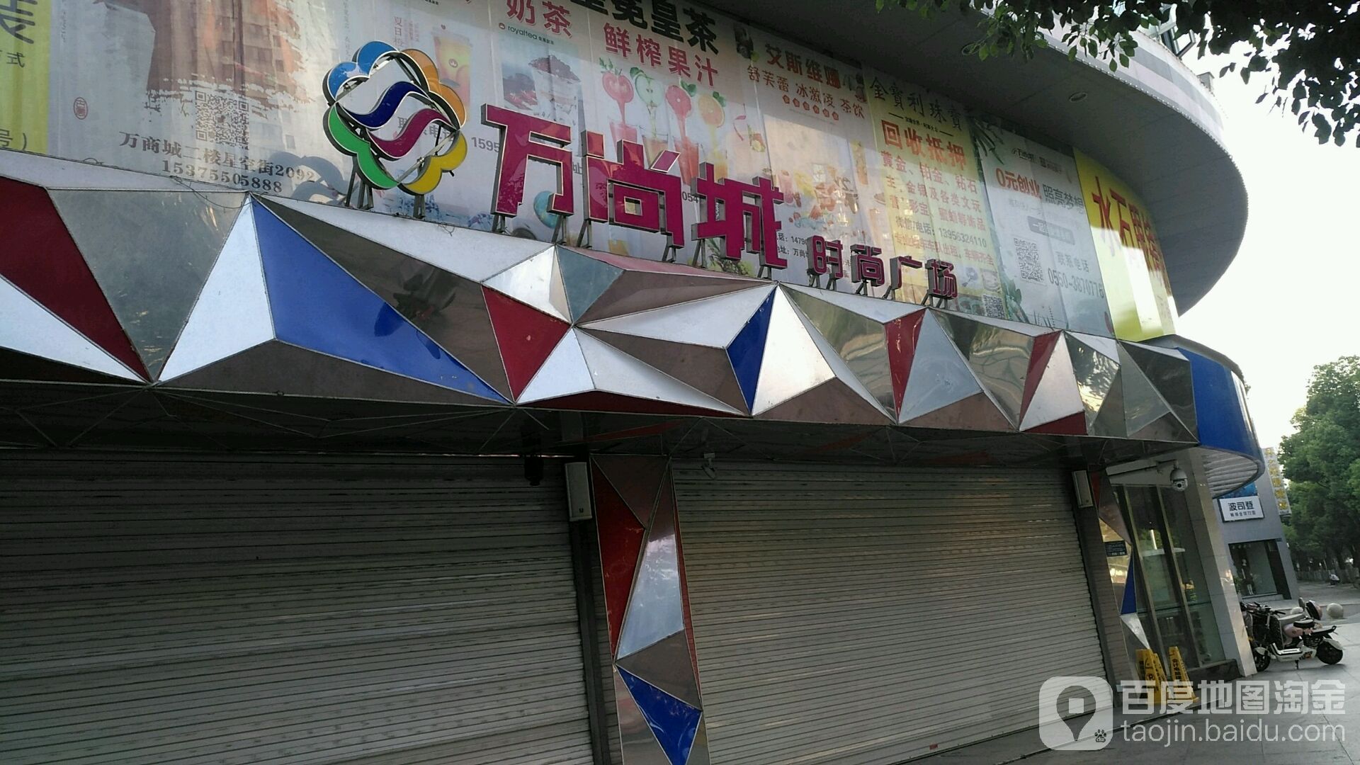 万尚城时尚广场(南谯北路店)_滁州_百度地图