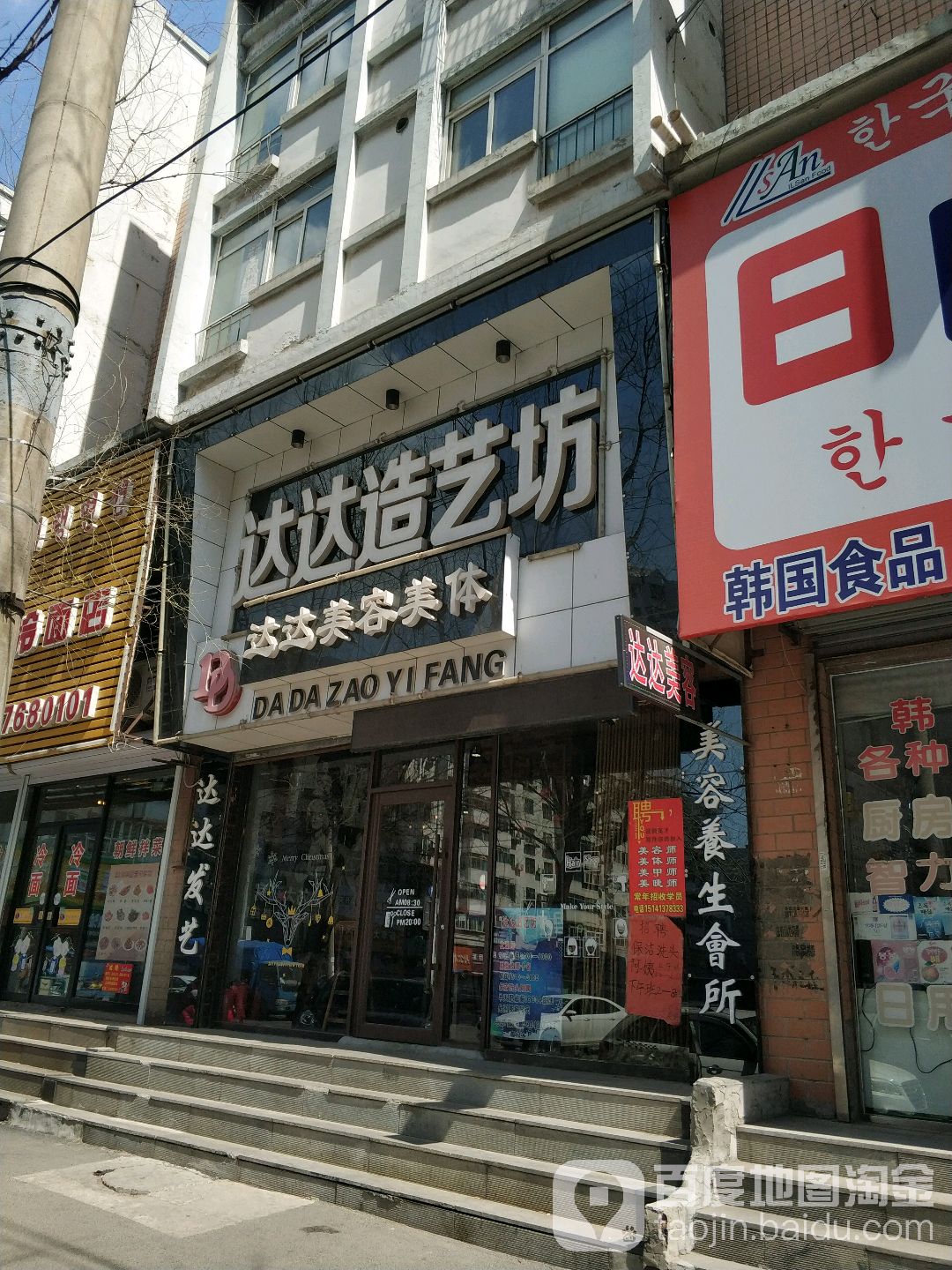 达达造艺坊(新华店)