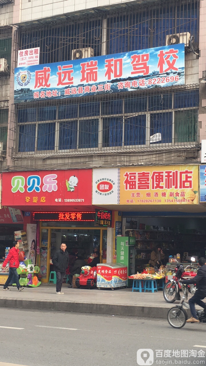 福喜便利店(大桥街店)