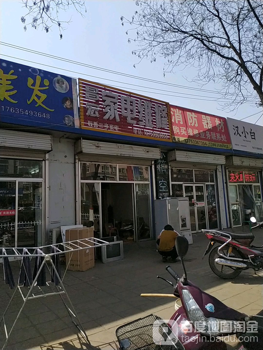 昌宏家电维修