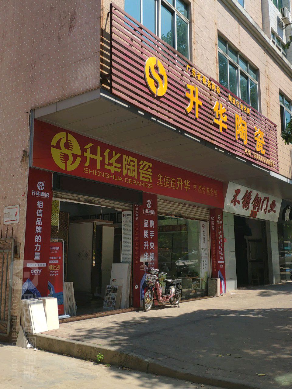 升华陶瓷(北环路店)