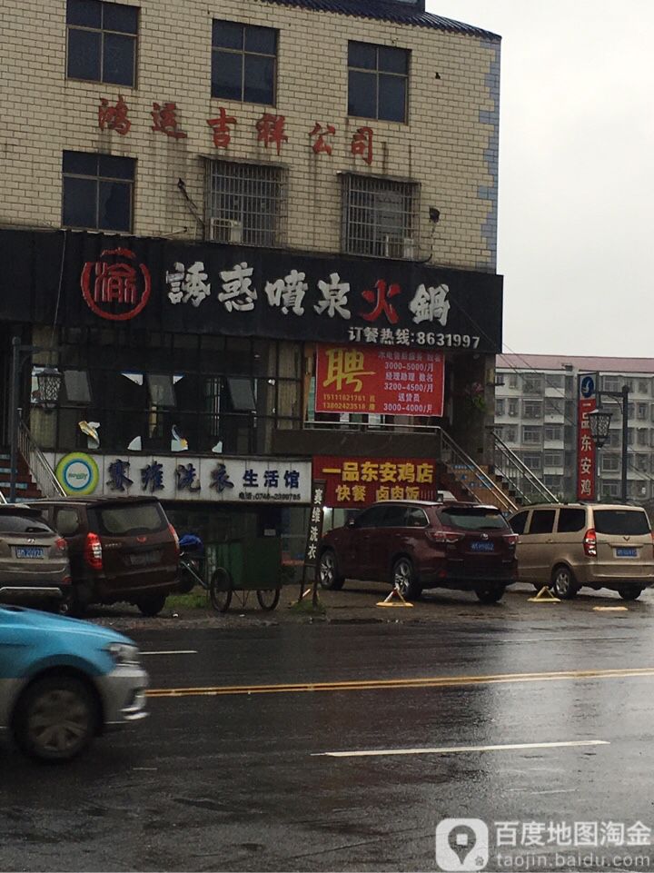 塞维健康洗衣生活馆(零陵路店)