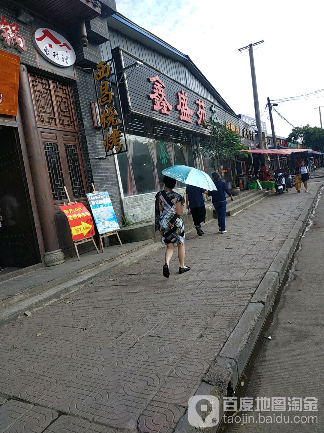 易昌烧烤(枫香街店)