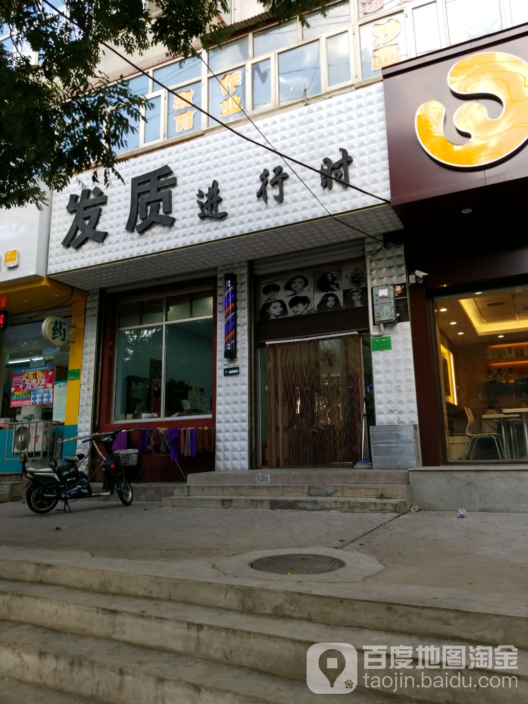 发质进行时(市油漆厂宿舍楼4号院店)