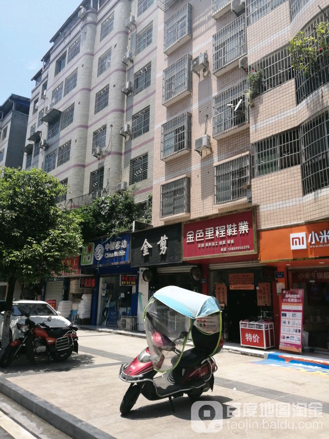 金剪(营中店)