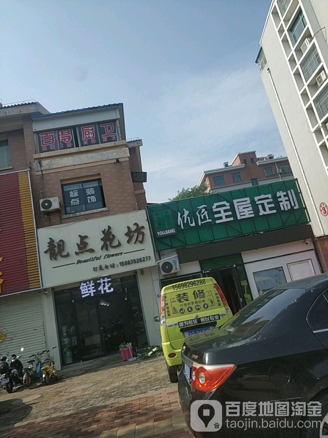 靓点花坊(开发区分店)