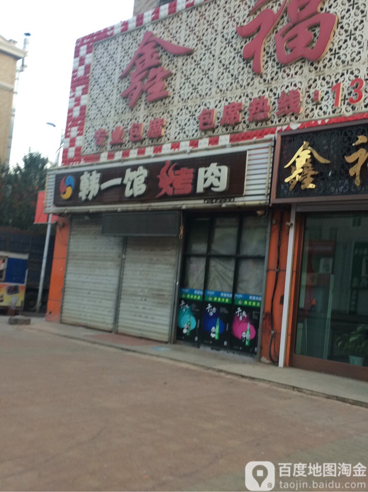 韩一馆烤肉环境