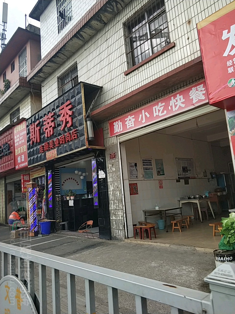 斯蒂秀美业时尚店