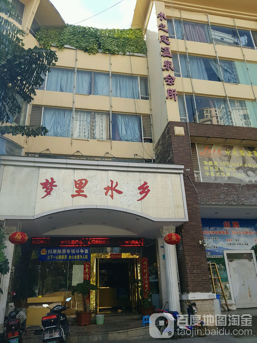 水之恋温泉会馆