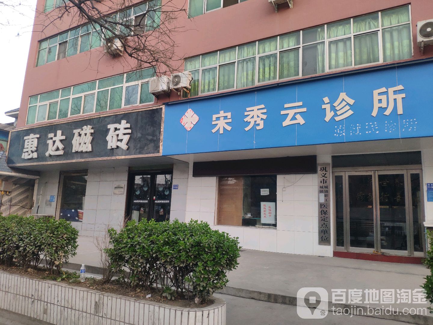 巩义市惠达磁砖(杜甫路店)