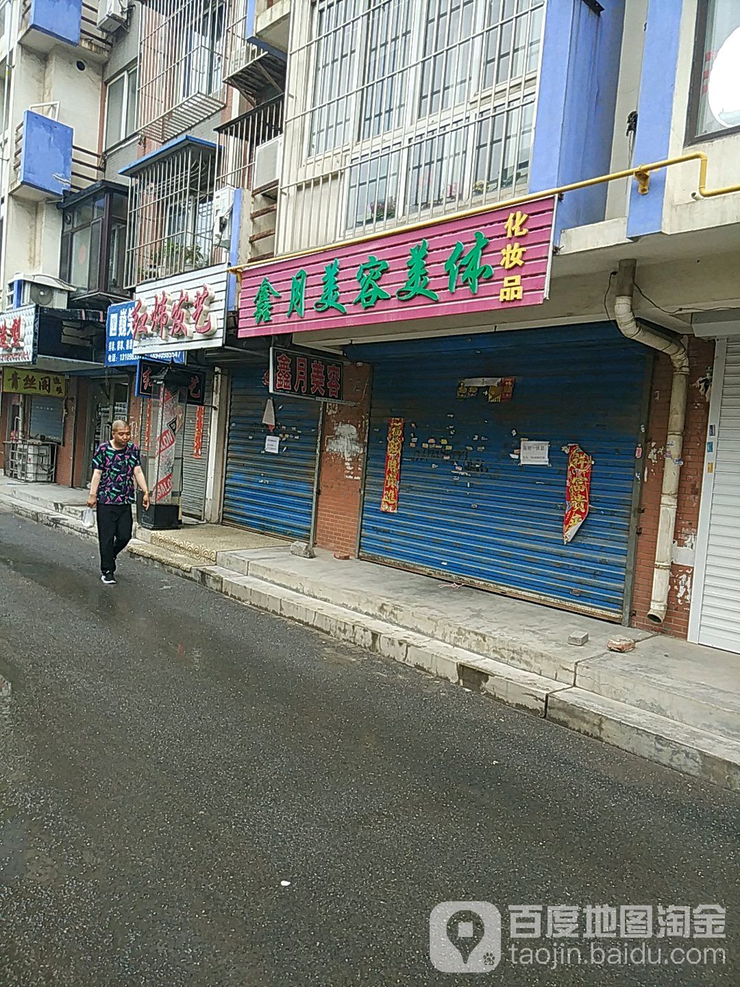 鑫月美容美体兰化妆品