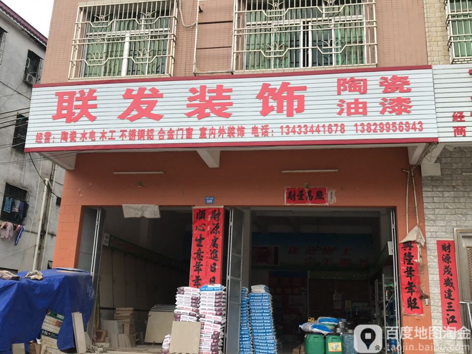 惠州市联发房地产有限公司