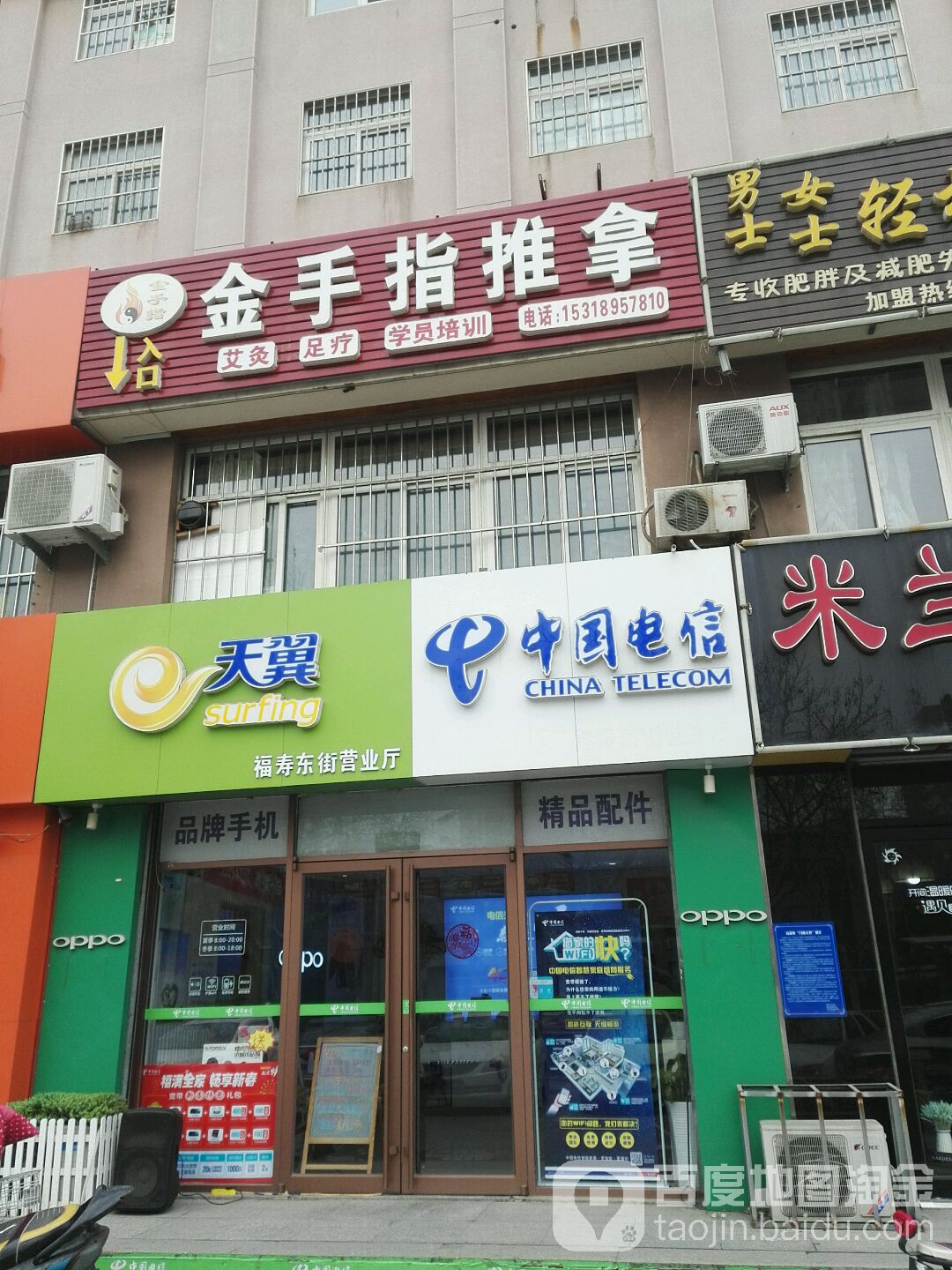 金手指推拿(谷德店)