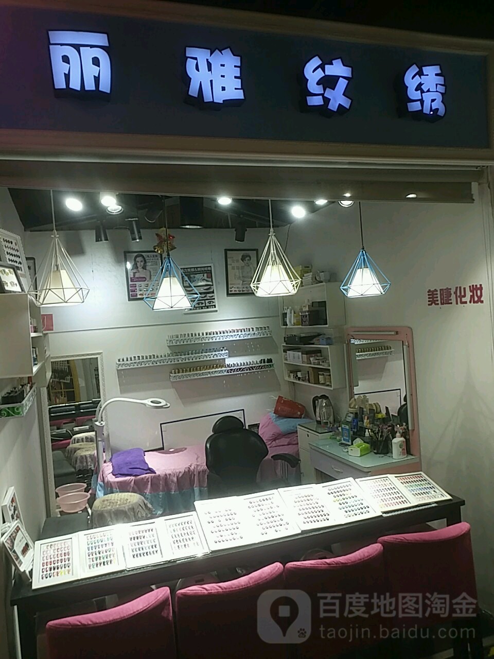 丽姿美甲美睫半永久(亚细亚75mall宁波店)