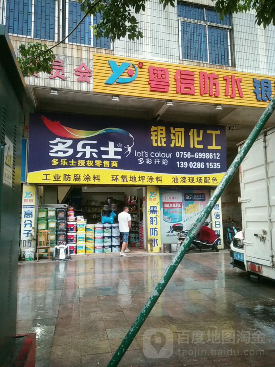 粤信防水