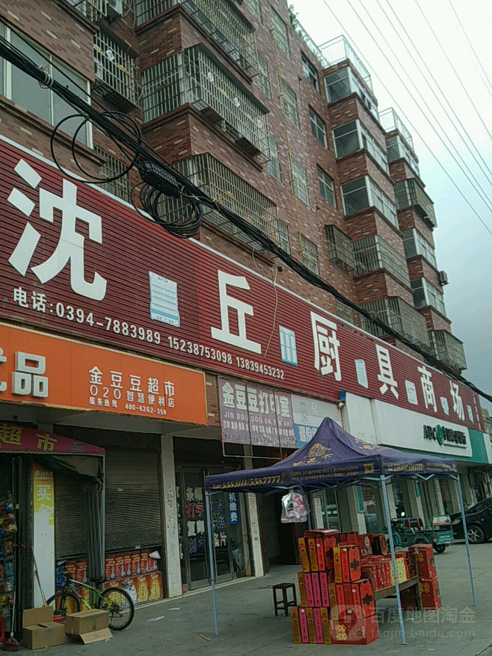 沈丘县沈丘厨具商场