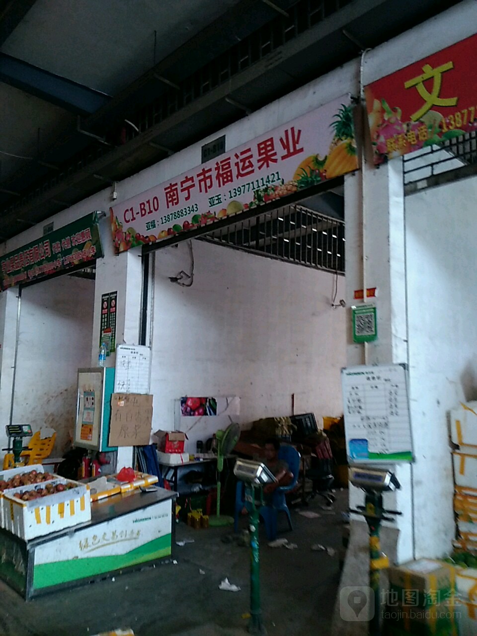 南宁市福运果业