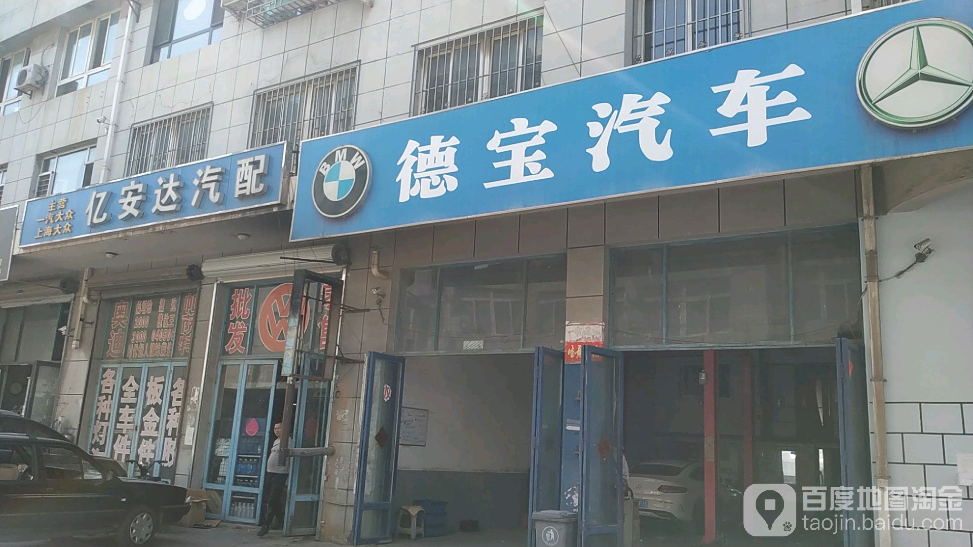 德宝汽车(华北路店)