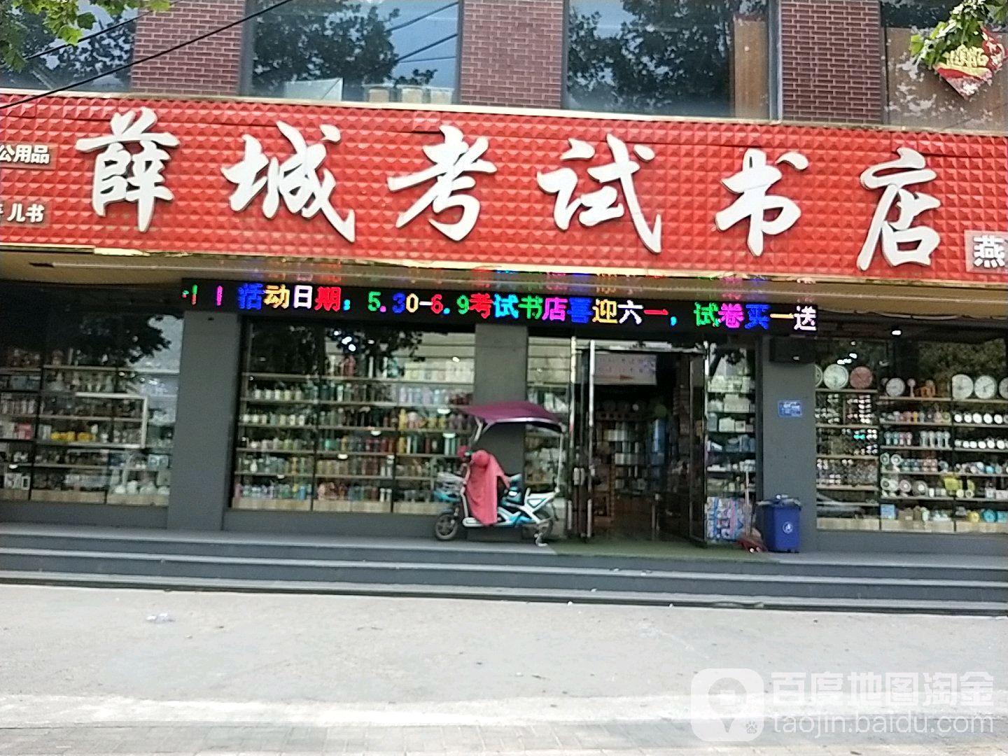 考试书店(燕山路店)