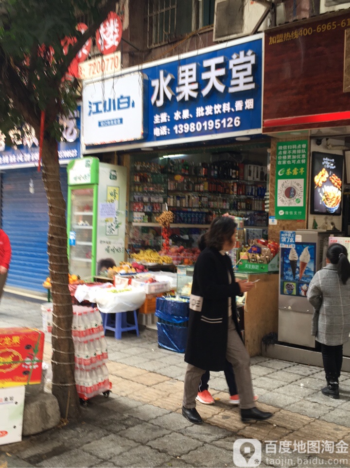 水果天堂