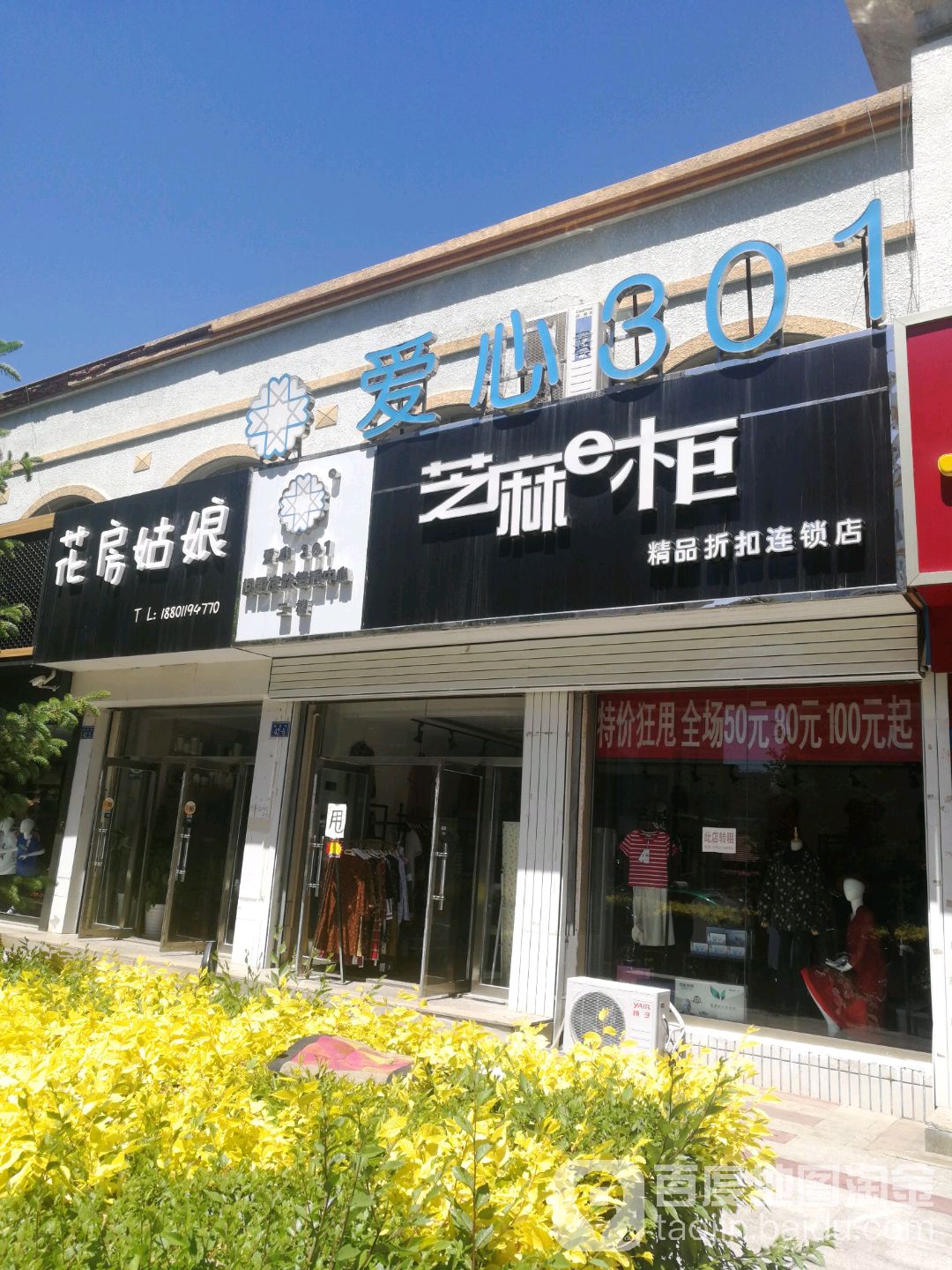 花房姑娘(爱民街店)