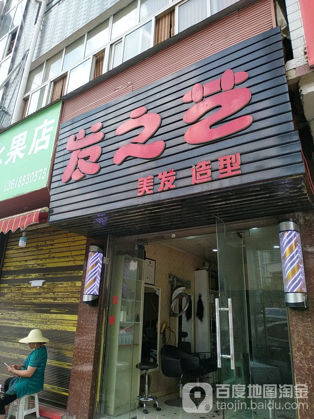 发之艺美雅美发