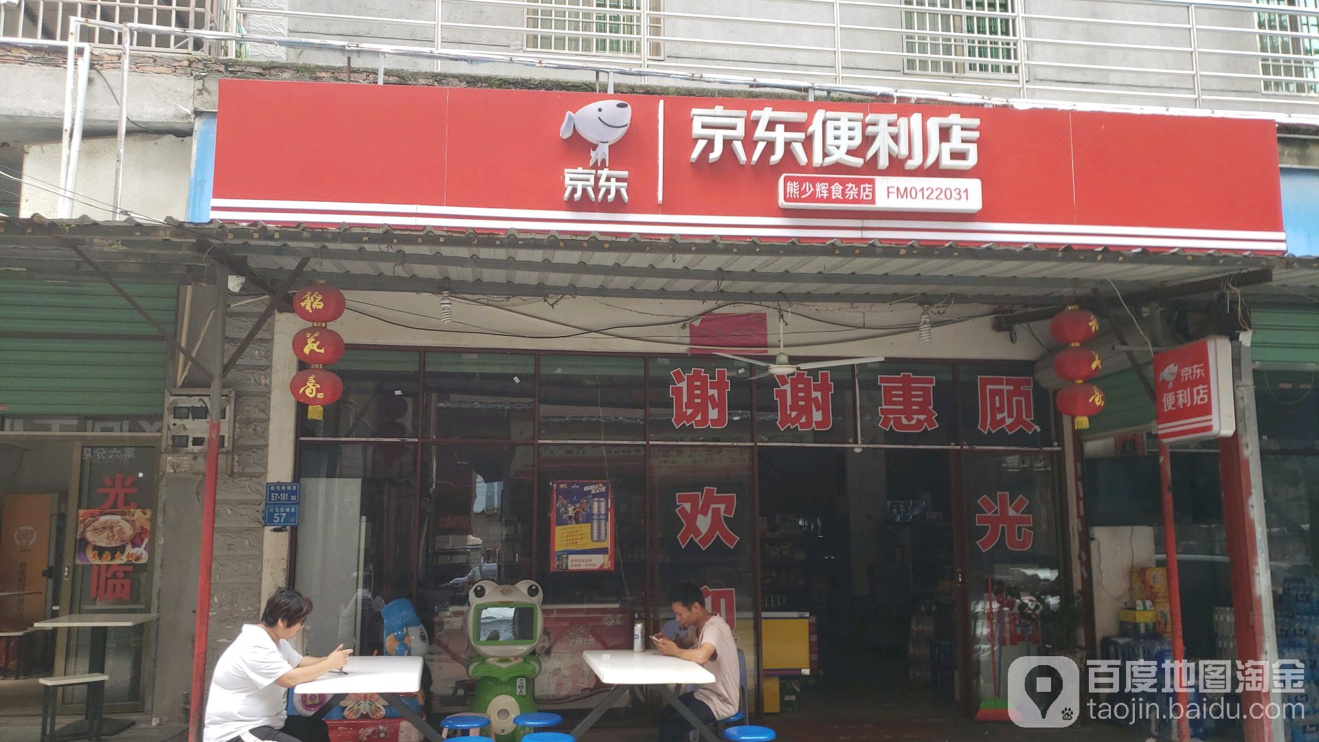 熊少辉食杂店
