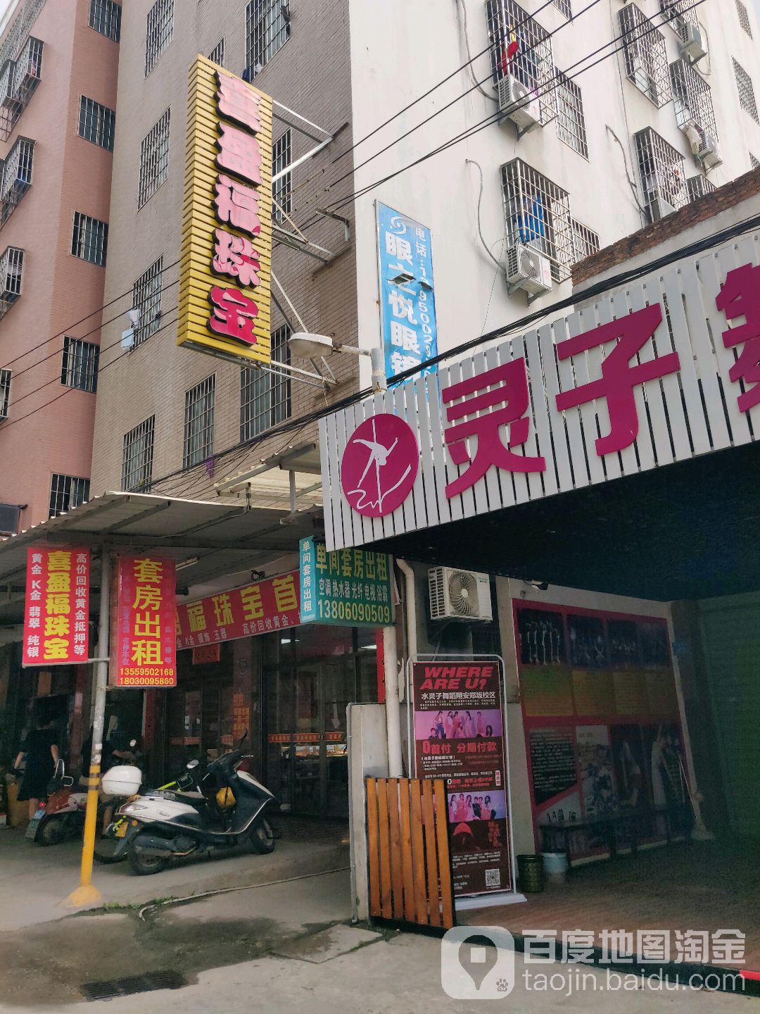 喜盈福珠宝