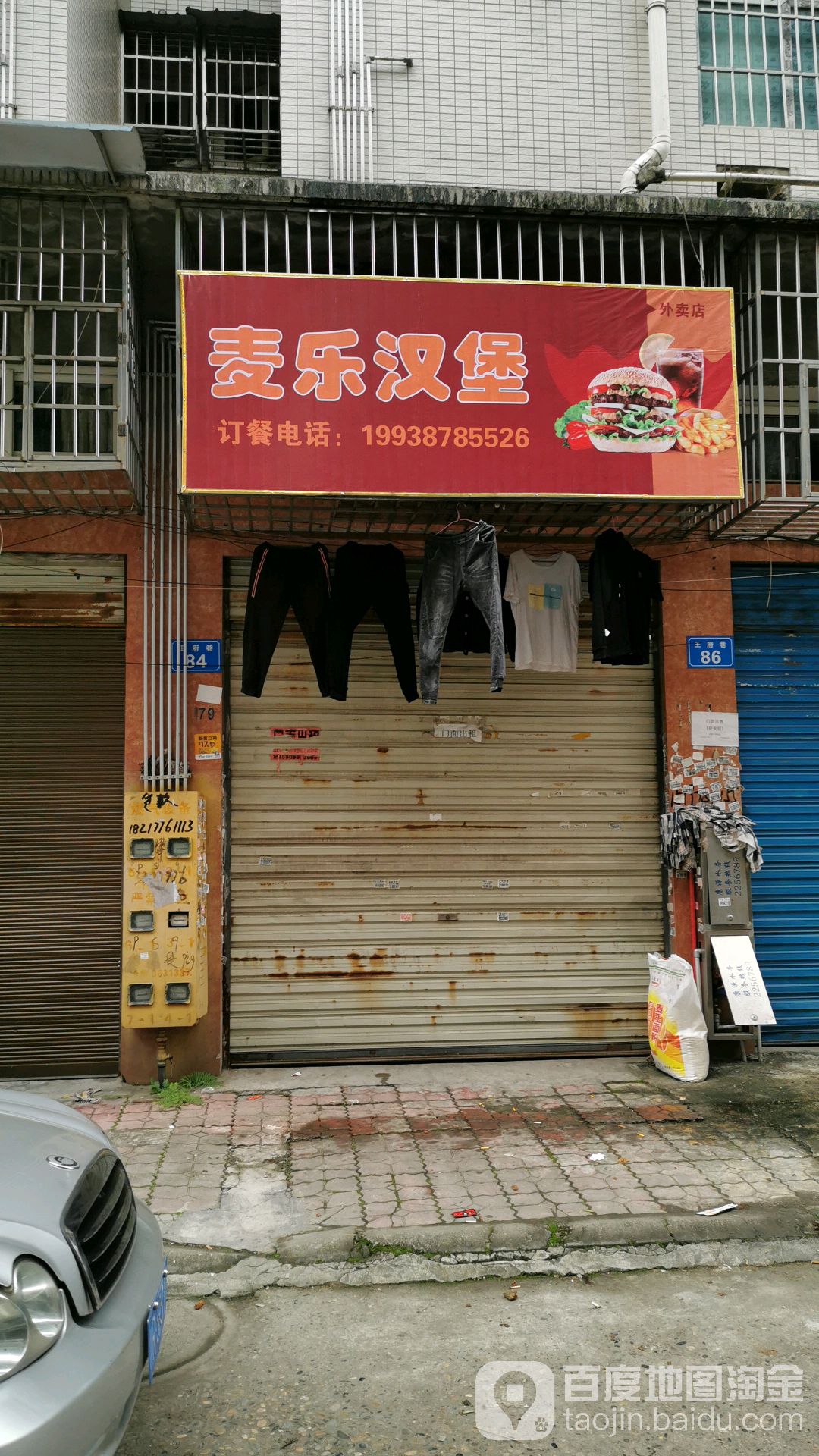 麦乐高堡(外卖店)