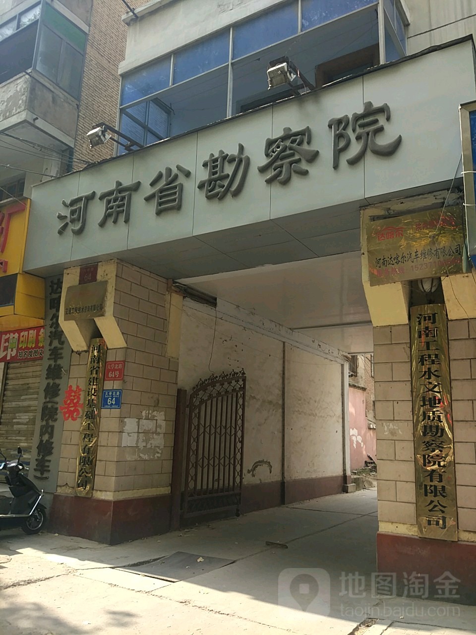 河南省水文地质勘察院有限公司(大学路65号院西)