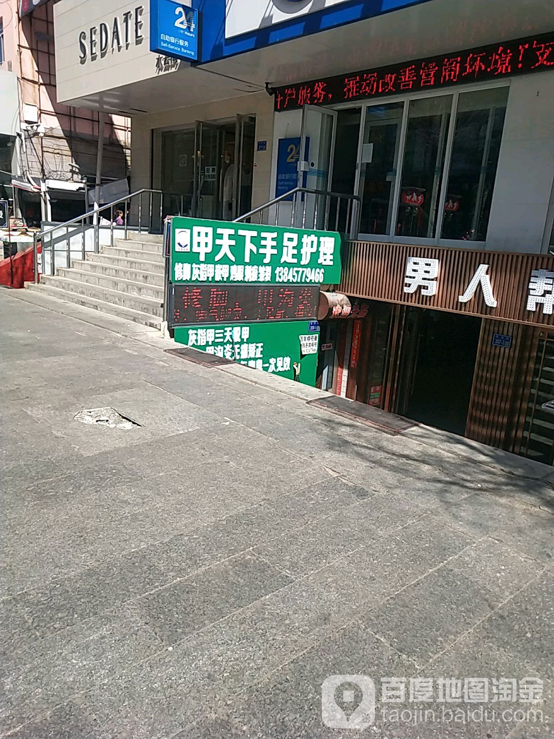 甲天下手足护理店(胜利路店)