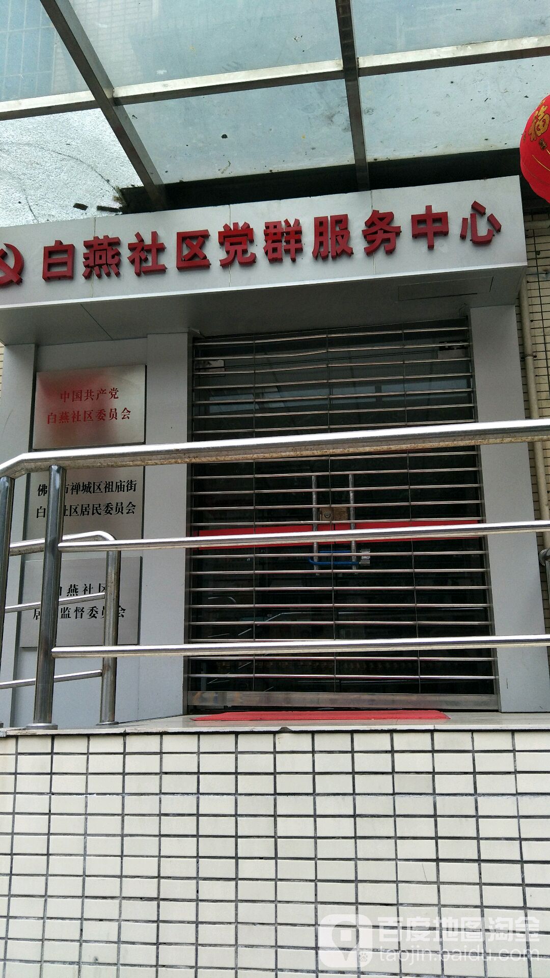 广东省佛山市禅城区祖庙街道办人民西路15号