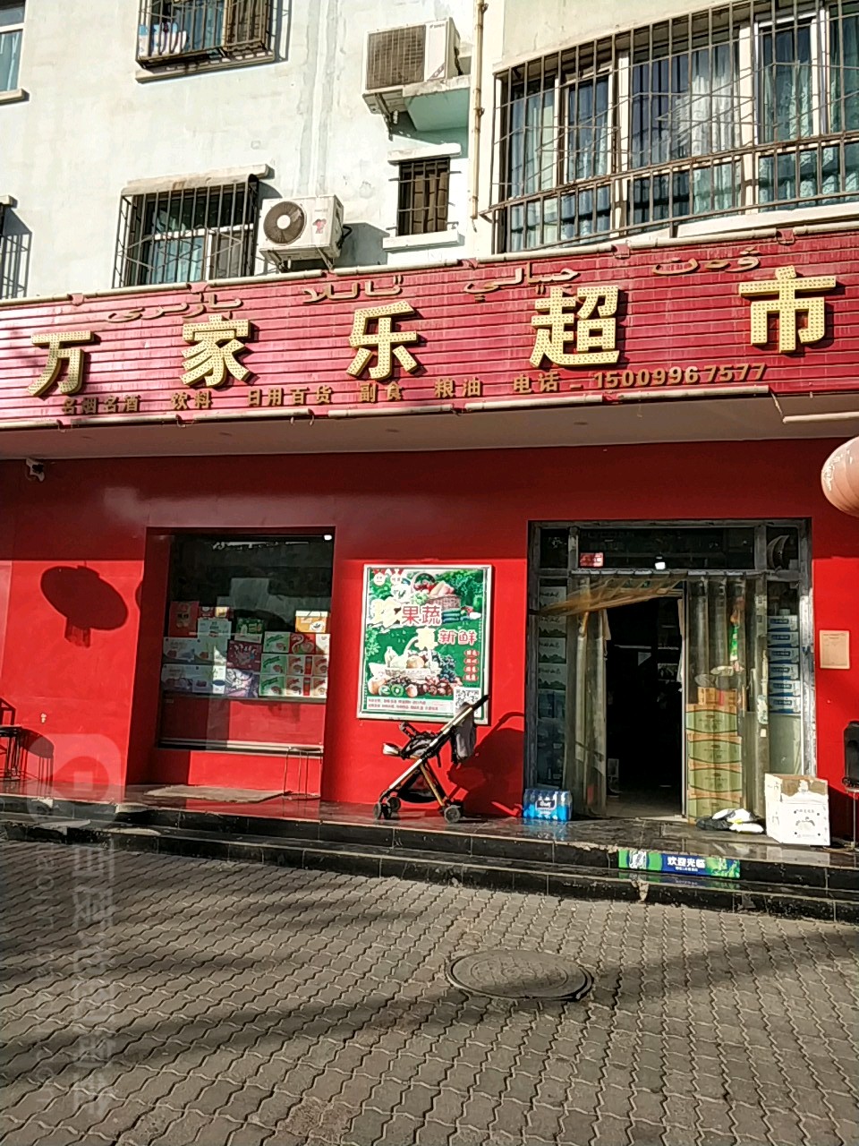 万家乐超市(始昌花园店)