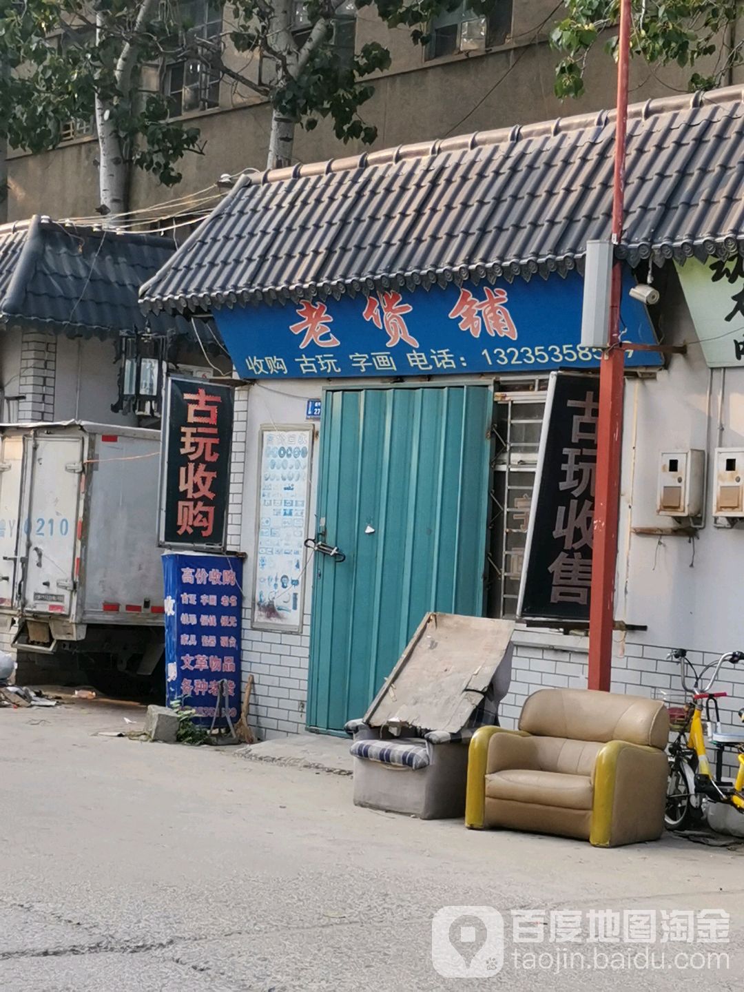 老货铺(东方文化市场店)