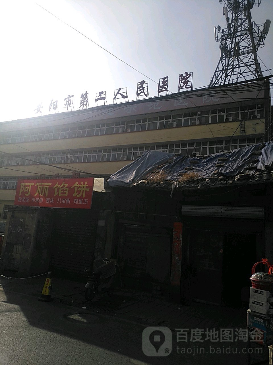 安阳市第二人民医院