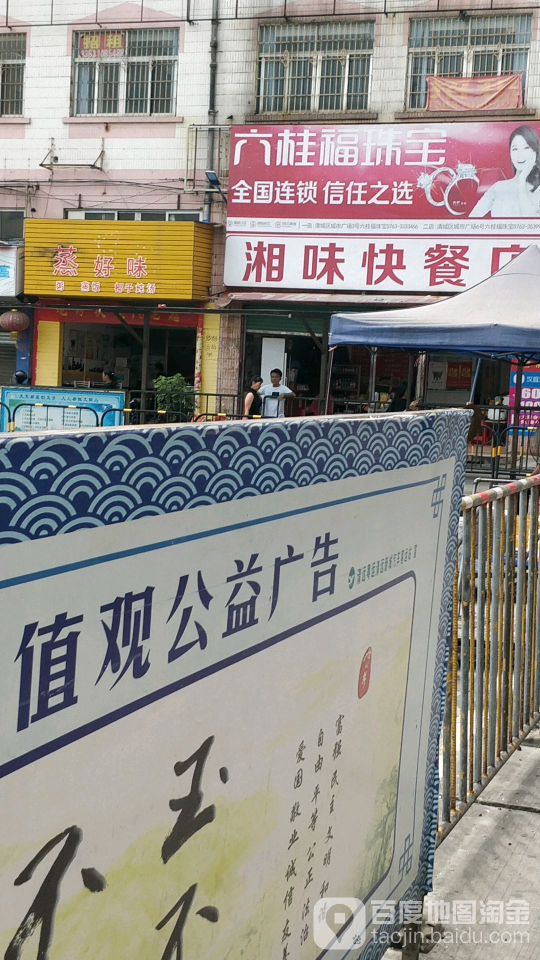 蒸好味蒸饭小炒