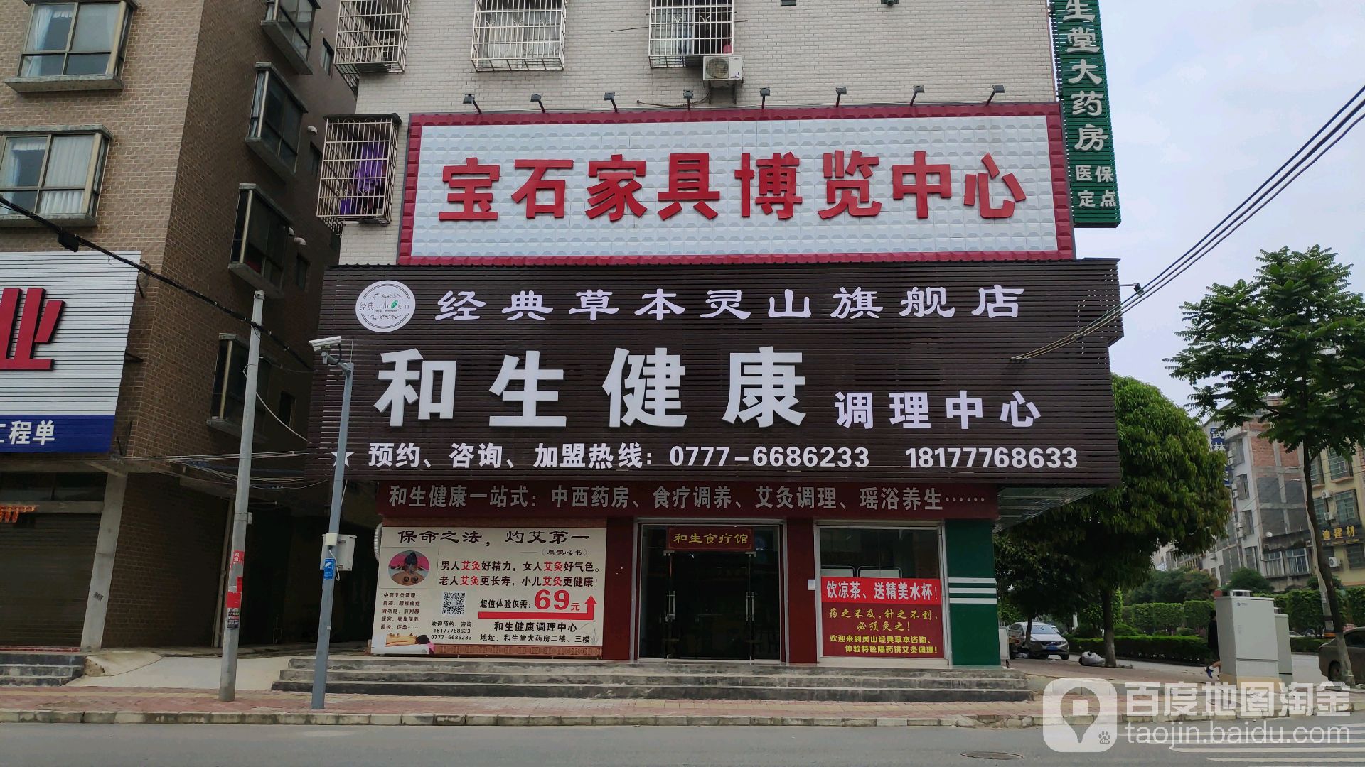 宝石家具博览中心