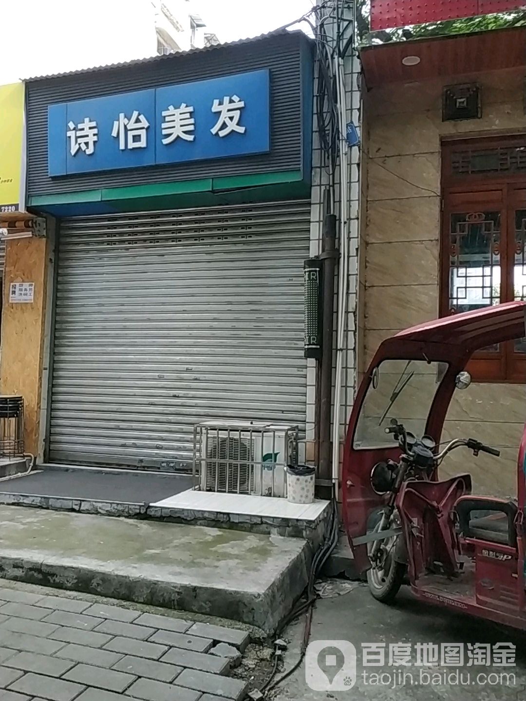 诗怡理发