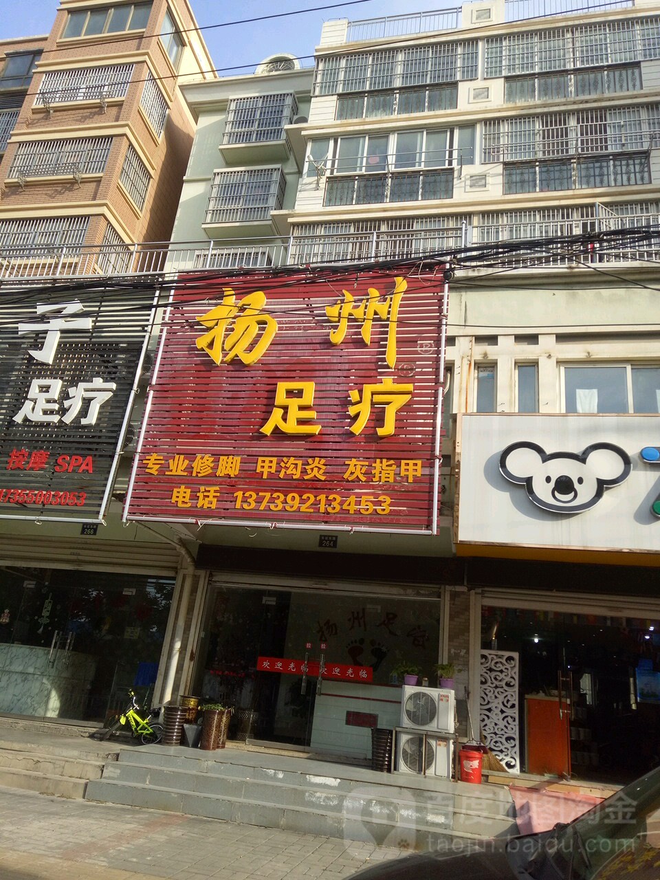 扬州足疗(长征西路店)