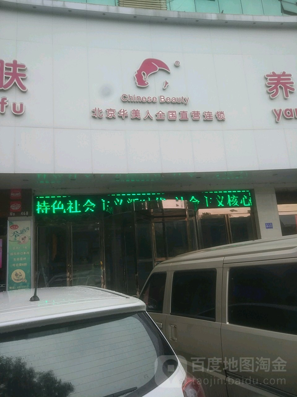 华美人足道会所(巩义店)