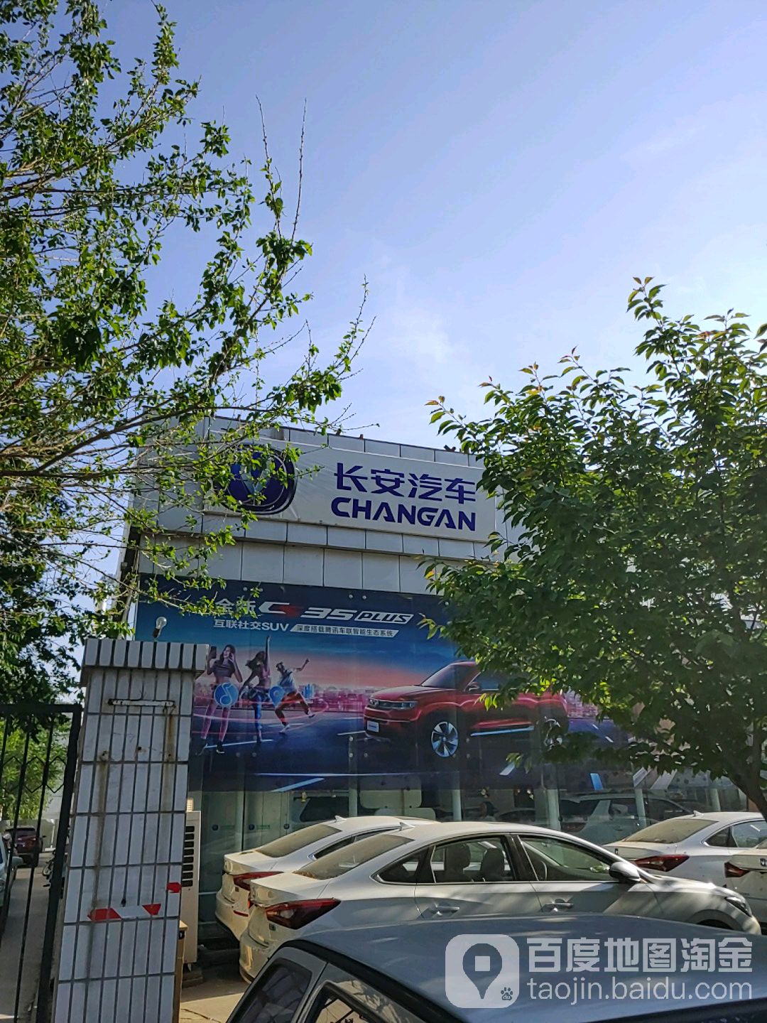 长安轿车新兴快马大兴4S店