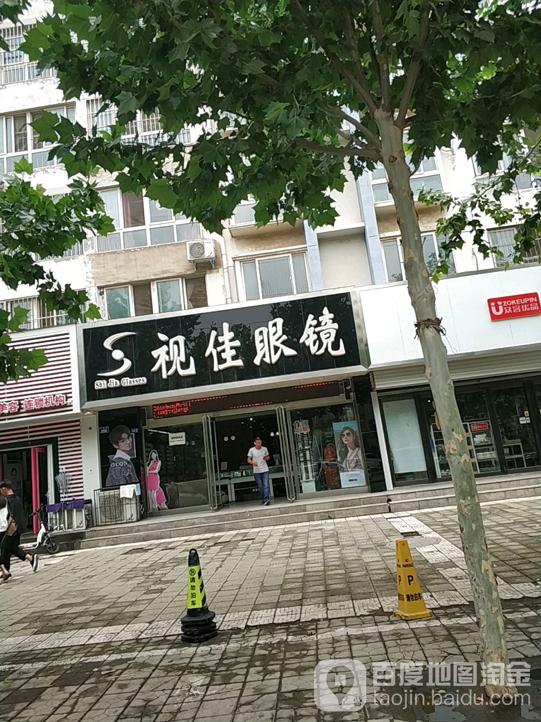 视佳眼睛(江汉路店)