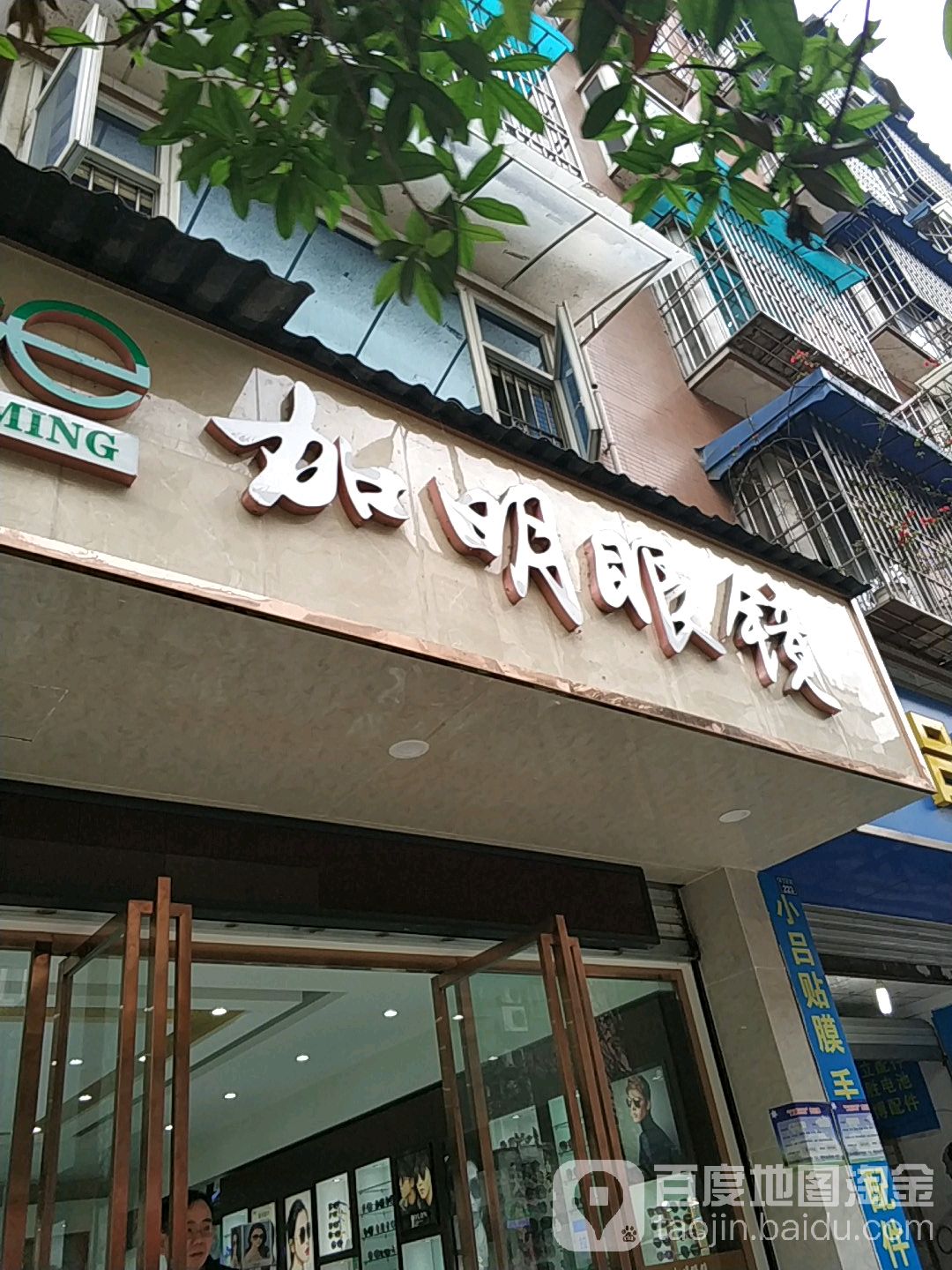 加明眼镜