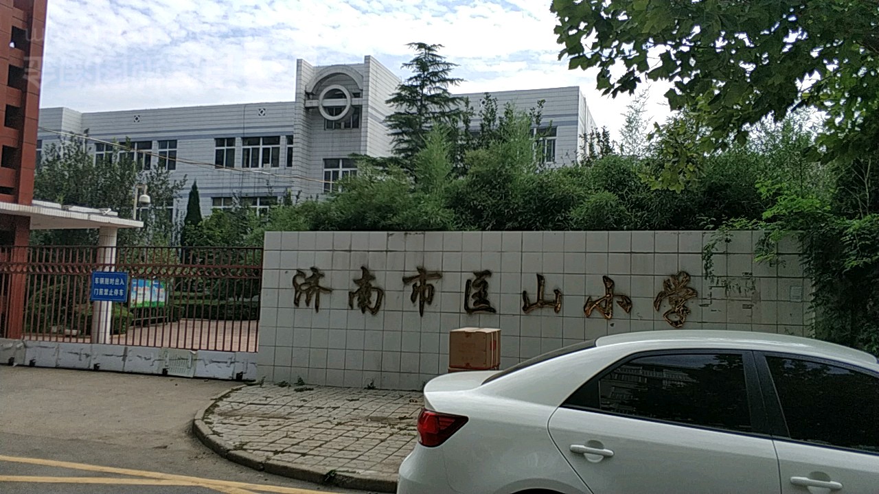 济南市匡山小学