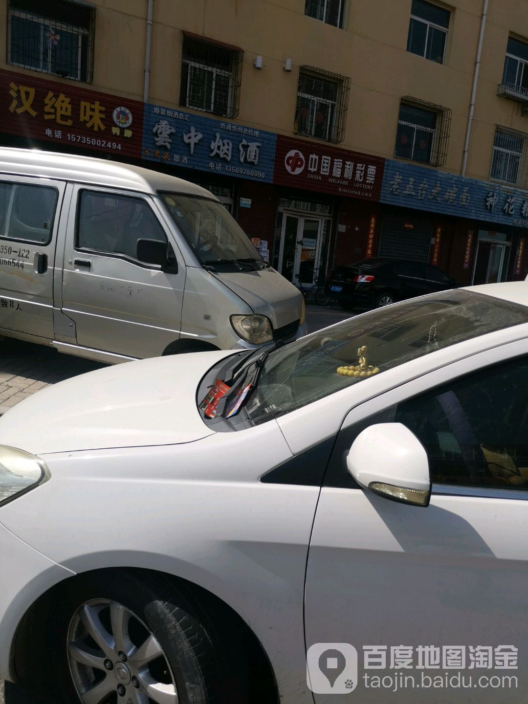 云中烟酒