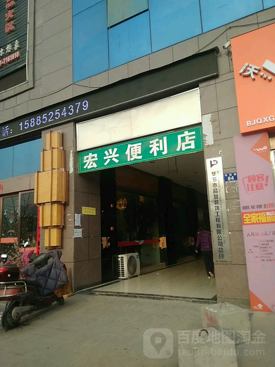 宏兴遍历店