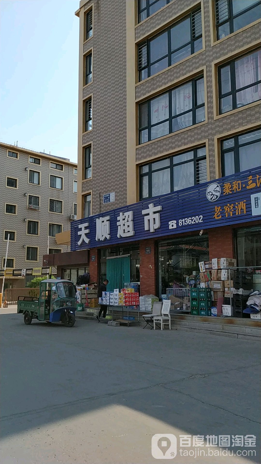 天风超市(锦凌路店)