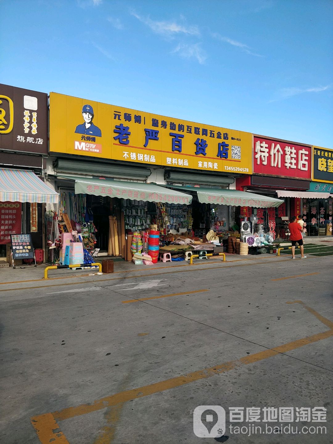 老严百货店(埠西市场店)